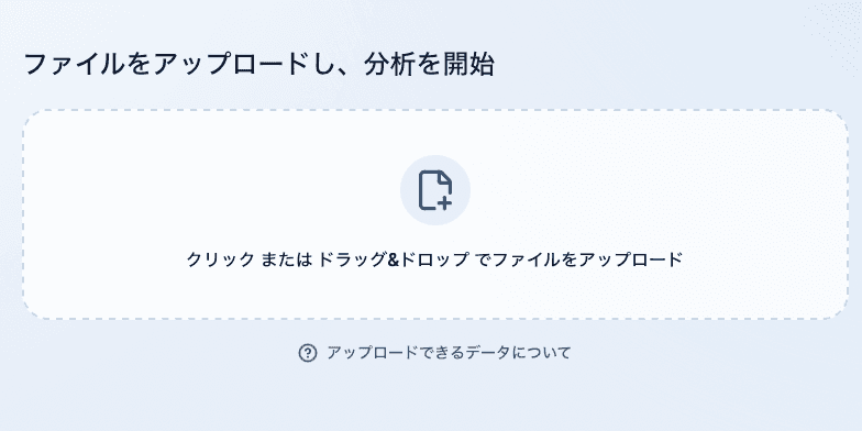 Step 1: データをアップ