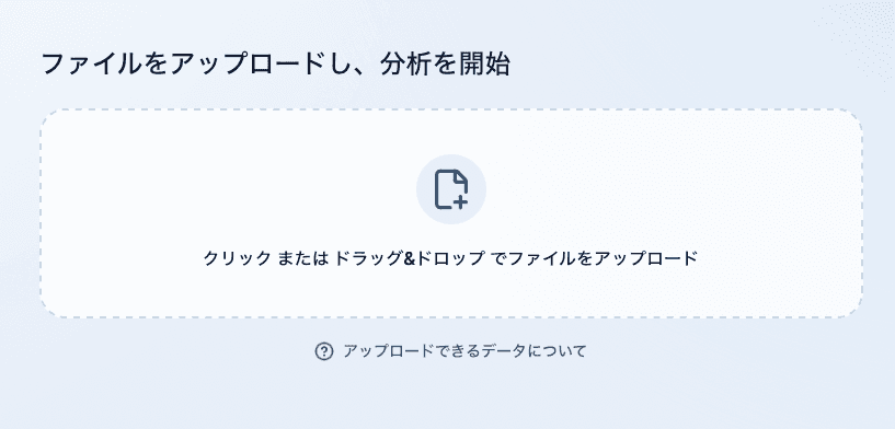 Step 1: データをアップ